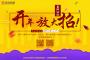 春風沐雨，金佳佰業開年大放送！