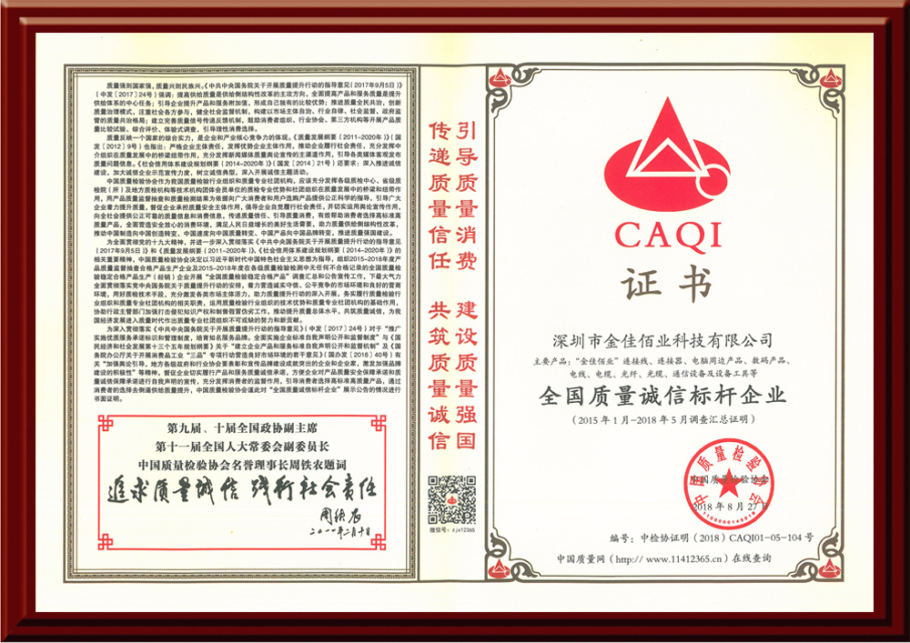 金佳佰業(yè)榮膺“全國質(zhì)量誠信標(biāo)桿企業(yè)”