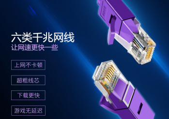 六類網線和超六類網線有什么區別?