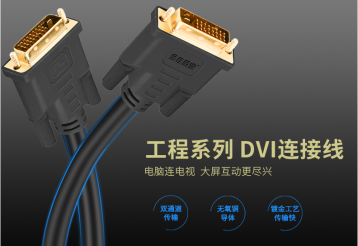 DVI線類型及規格介紹