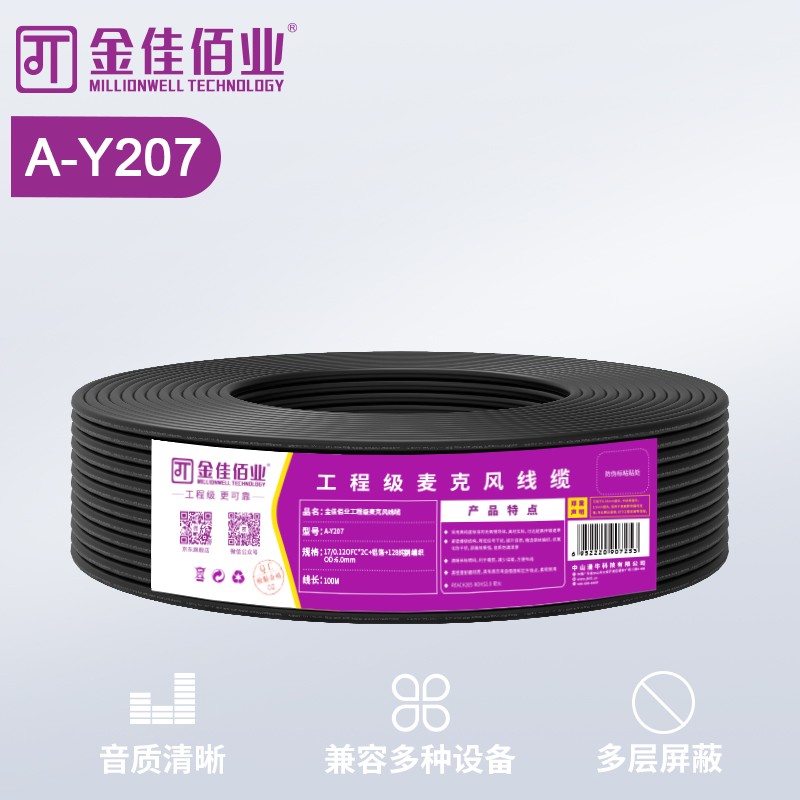 金佳佰業(yè) 工程級麥克風線  新款 A-Y207