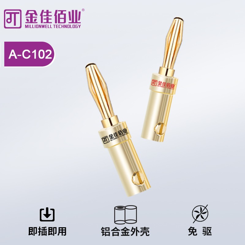 金佳佰業 音響線香蕉頭插頭 純銅材質 金色 紅/黑色  A-C102