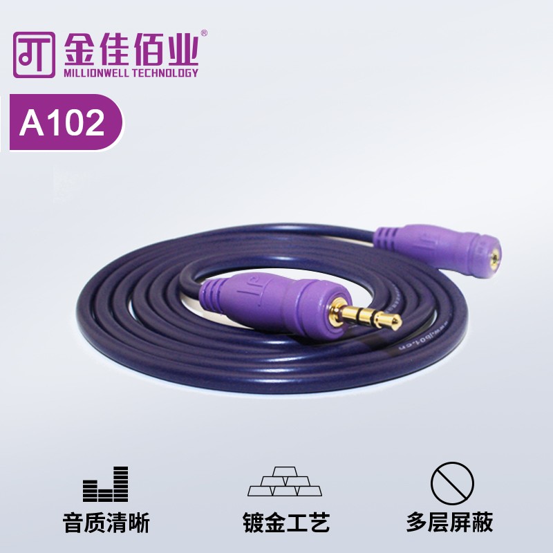 金佳佰業(yè) 耳機(jī)延長線 DC3.5 公對母  A102