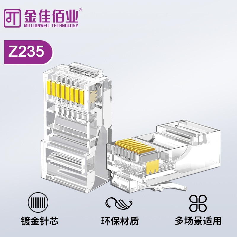 金佳佰業(yè) 超五類(lèi)非屏蔽工程級(jí)網(wǎng)絡(luò)水晶頭 Z235