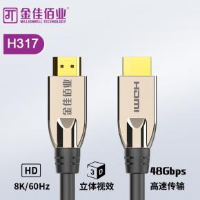 金佳佰業高清線銅纜HDMI線 HDMI2.1版 H317