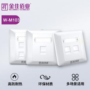 金佳佰業 86型 單口/雙口/四口網絡面板 W-M103