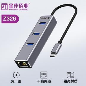 金佳佰業(yè)  Type-C/3口 USB3.0 集線器+千兆網卡 鋁合金款 Z326