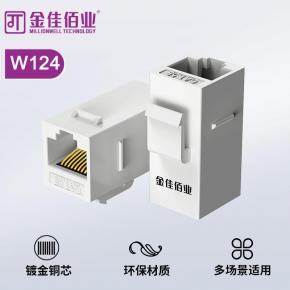 金佳佰業 超五類網絡直通模塊 W124